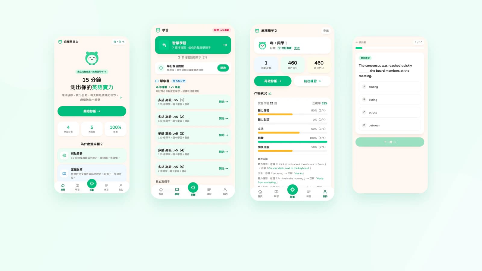 CodeNet 自有英語學習 App 畫面