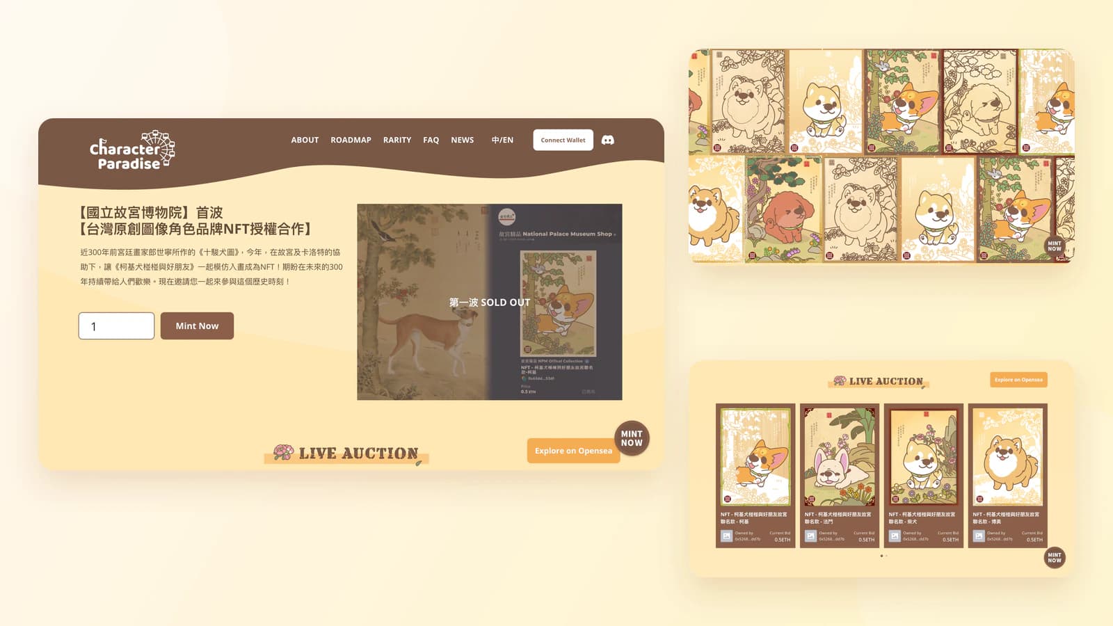 CodeNet 故宮區塊鏈 NFT 專案作品畫面