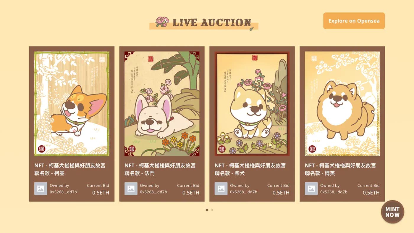 故宮 NFT 平台即時競標 (Live Auction) 與 OpenSea 串接畫面