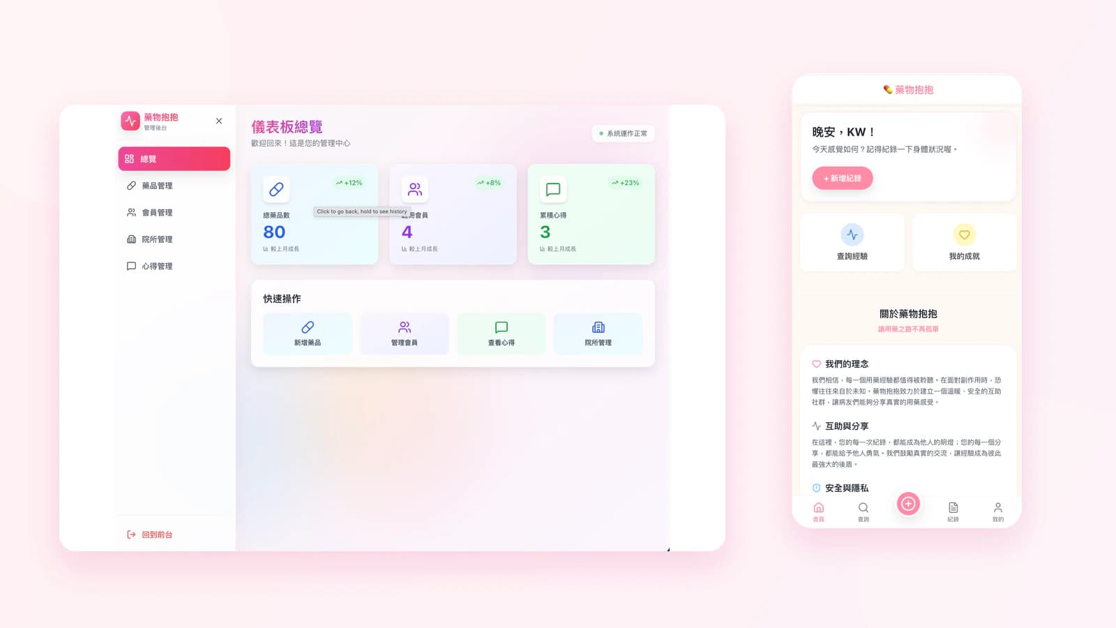 CodeNet 自有藥物紀錄 App 畫面
