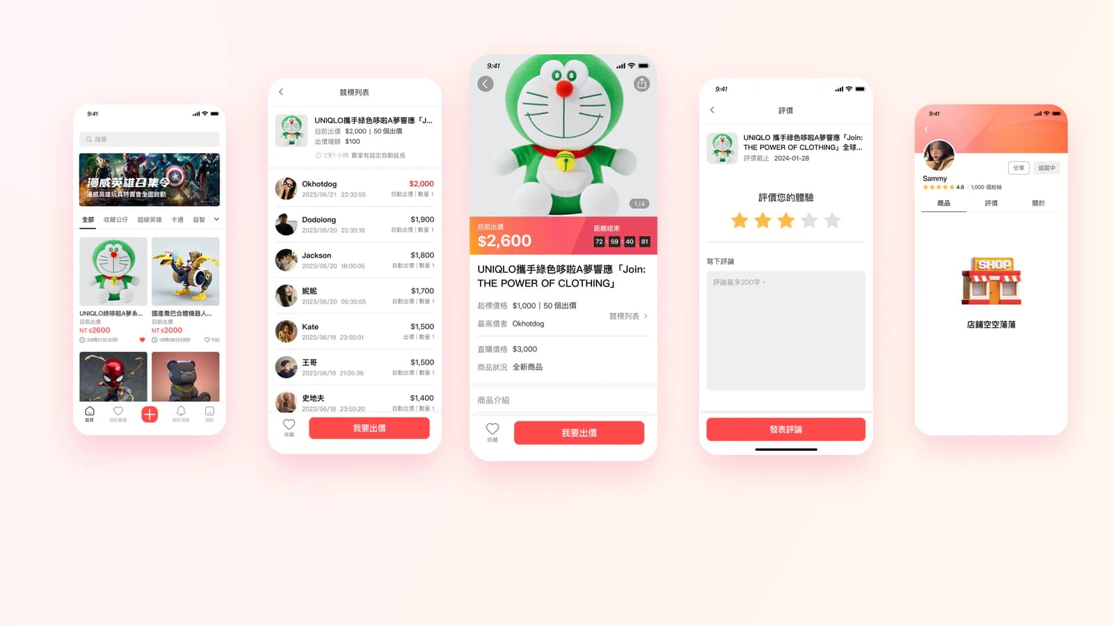 CodeNet 玩具即時競標拍賣 App 作品畫面