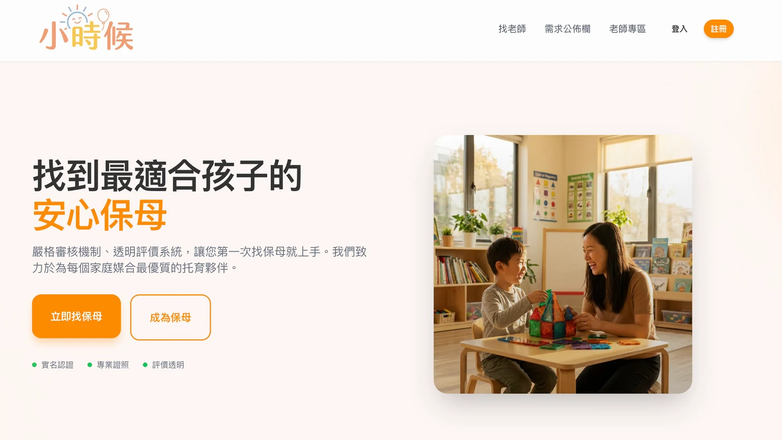 保母媒合服務平台作品畫面