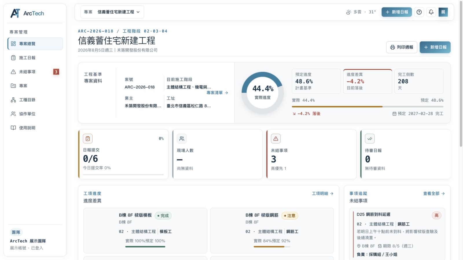 工程管理系統實際開發畫面
