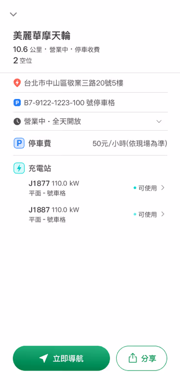 智慧充電站服務畫面 3