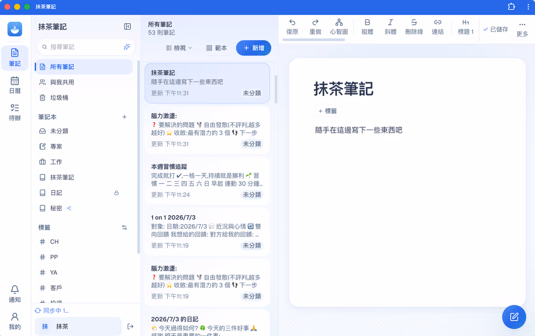 跨裝置生產力工具實際開發畫面
