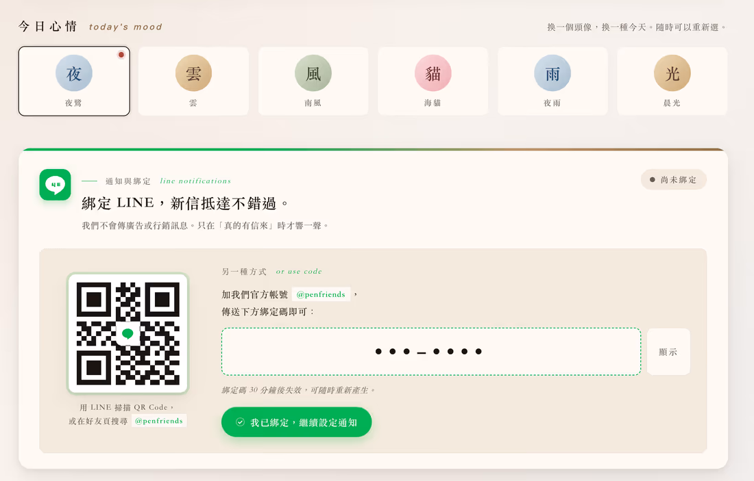行動社交配對畫面 1