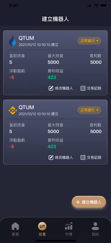 即時數據監控與結算畫面 2