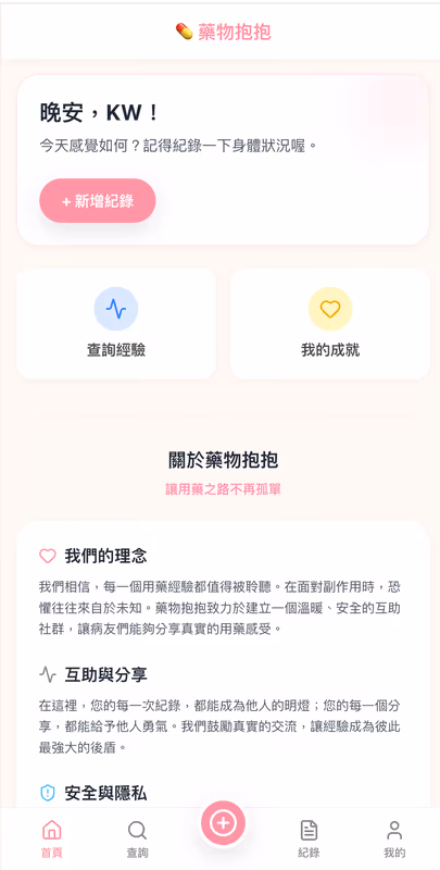 個人用藥管理畫面 2
