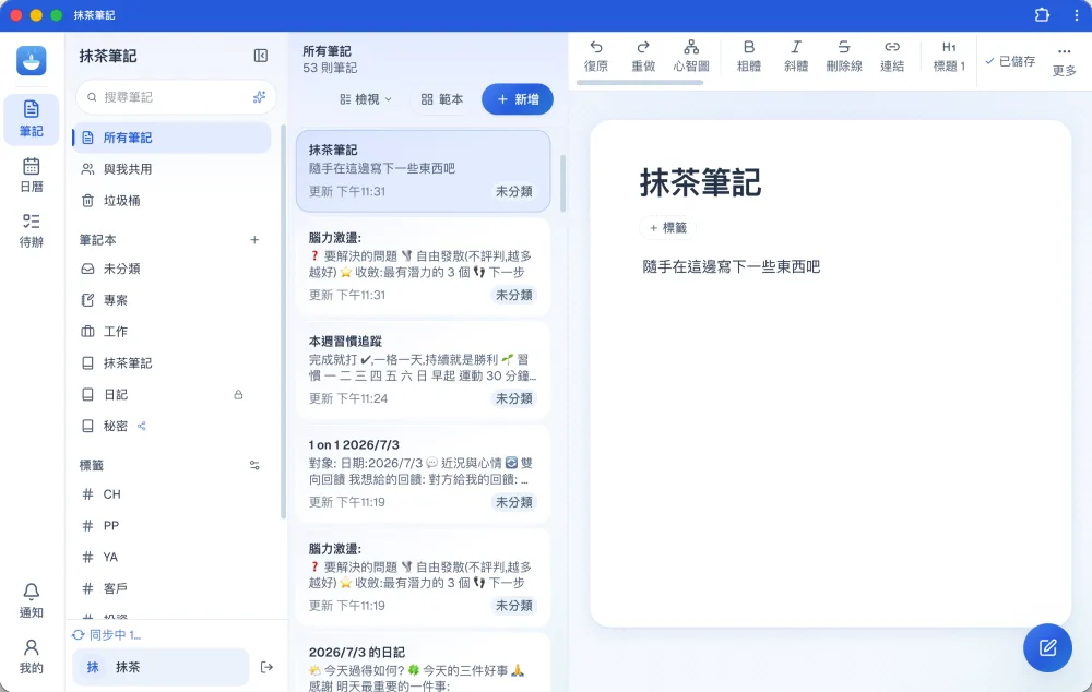 抹茶筆記 實際產品畫面