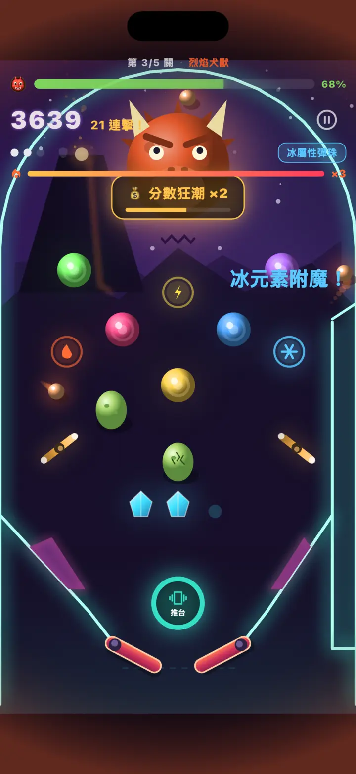 怪獸彈珠台 實際產品畫面